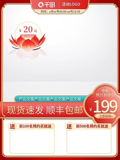 车图窗花春节促销主图电商热点古风古风主图