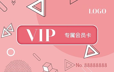 粉色手绘几何元素女性美容院蛋糕店会员卡