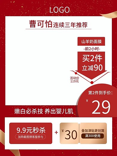 原创电商天猫美妆主图直通车