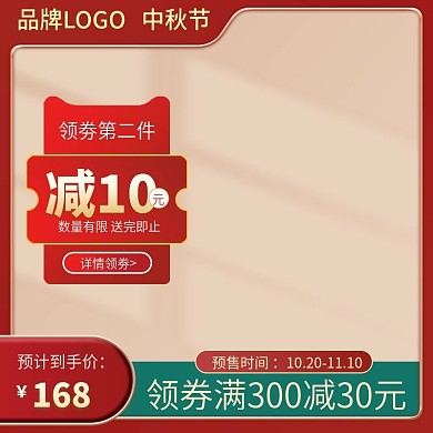 中秋节中国风国潮食品通用主图直通车模板