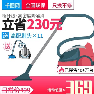 简约大气风格吸尘器扫地机器人直通车主图