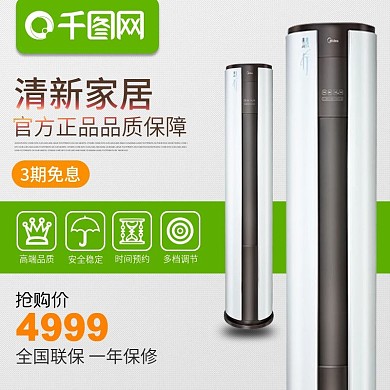 电商圆筒冰箱618年中大促直通车模板