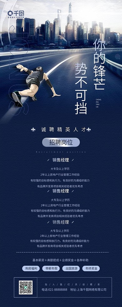 招聘商务风城市照片手机长图海报
