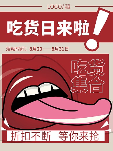 吃货日矢量手绘插画海报展板宣传物料