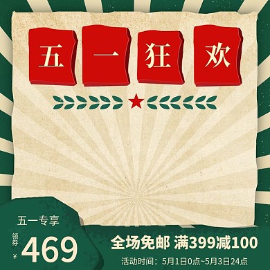 电商淘宝51狂欢墨绿纹理复古主图直通车