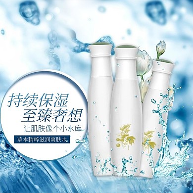 电商淘宝主图双十一简约化妆品爽肤水直通车