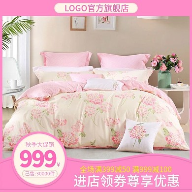 电商淘宝直通车家纺印花小清新四件套主图