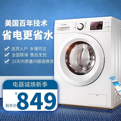 牛仔省电更省水洗衣机电器城焕新淘宝主图直通车