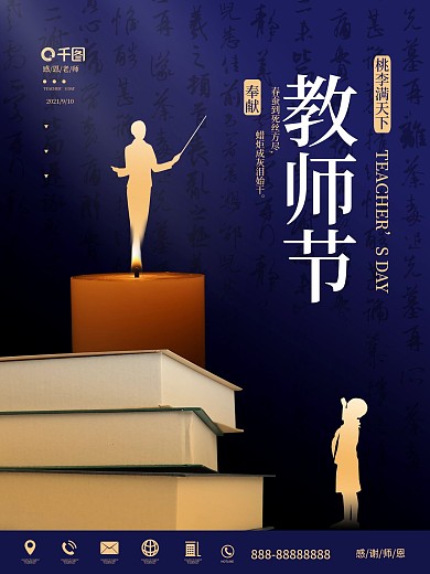 简约创意教师节节日摄影图海报