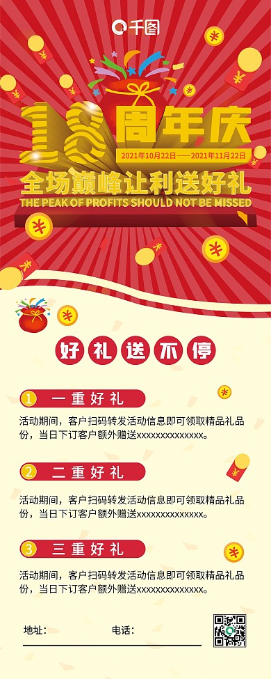 红色喜庆店庆周年庆促销x展架易拉宝