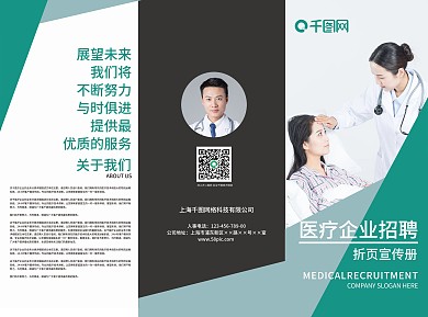 现代简约高级绿色医疗行业招聘三折页