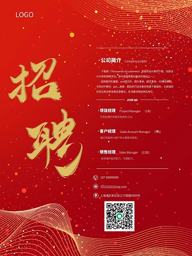 简约企业招聘海报模板