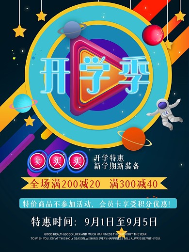 开学季新学期新装备