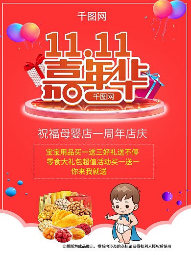 母婴店一周年店庆宣传单