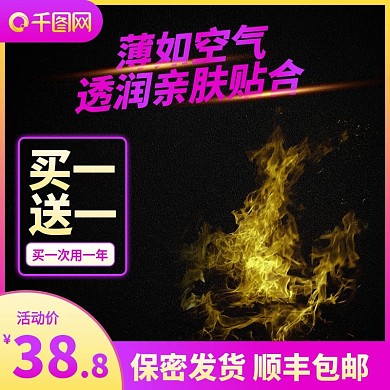 天猫淘宝情趣主图成人用品主图模版活动主图