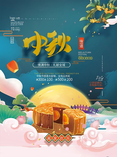 手绘中秋节日月饼促销海报
