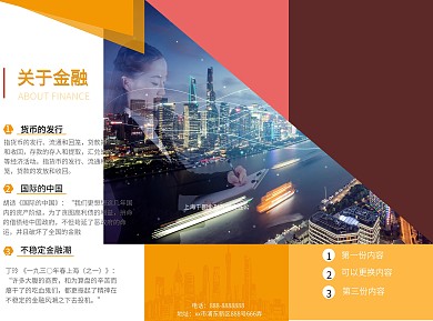 金融三折页商业三折页