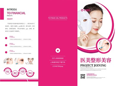 唯美简约医美整形美容三折页