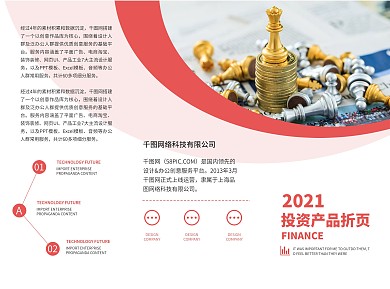简约红色金融投资宣传折页