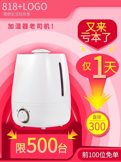 加湿器电器电商主图800X800