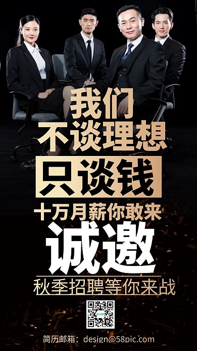 招聘商务黑金商务大字手机海报