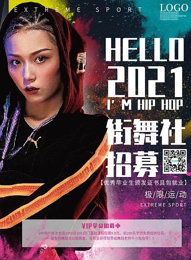 街舞传单背面