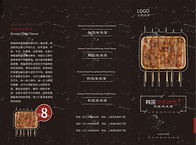 黑色高端韩式烤肉折页