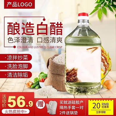 酿造白醋食用醋直通图