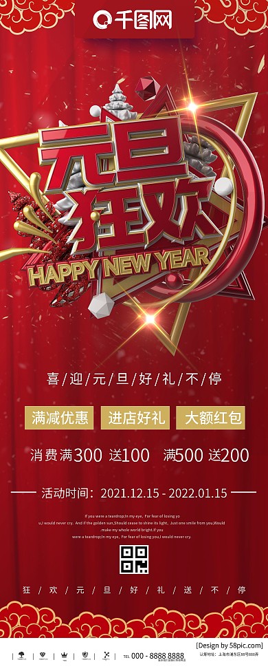 红金大气C4D元旦商业促销展架的副本