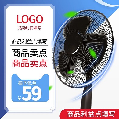 夏季蓝色数码电器小家电电风扇主图psd