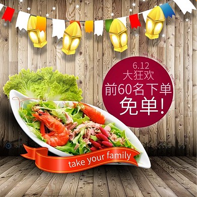 淘宝电商美食免单促销大狂欢主图