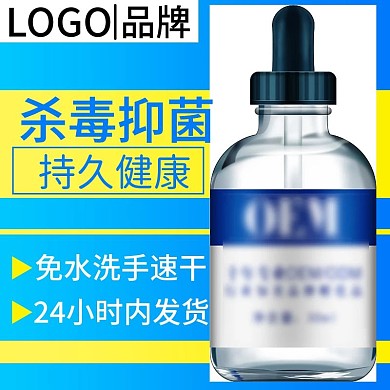 医疗开学季免洗酒精凝胶主图