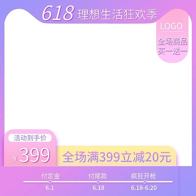 原创马卡龙色天猫618爆款百货类电商主图