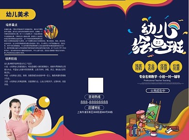 幼儿美术招生宣传折页