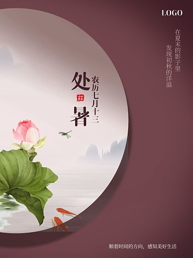 二十四节气之处暑简约创意荷花海报