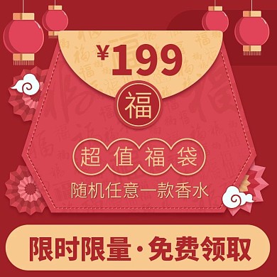 38女王节红色剪纸风美妆护肤超值福袋