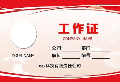 红色背景工作证模板