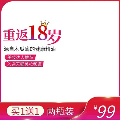 母亲节精油主图直通车图淡雅小清新