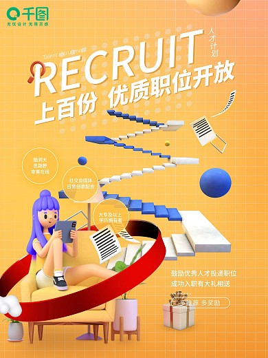 c4d创意潮流企业招聘海报