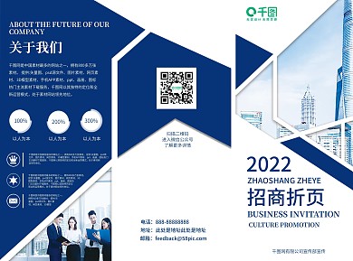 创意简约商务招商折页招商三折页宣传单