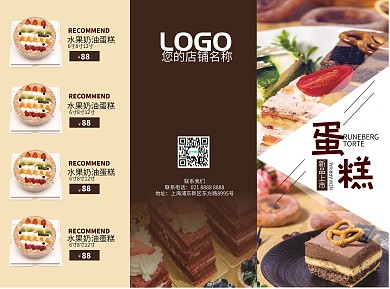 蛋糕三折页设计模板