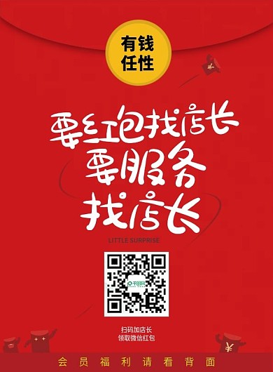 红包售后服务卡淘宝返现卡红色二维码宣传单