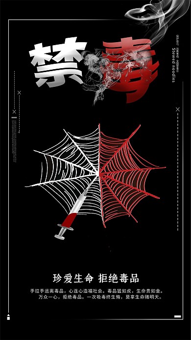 一网打尽国际禁毒日