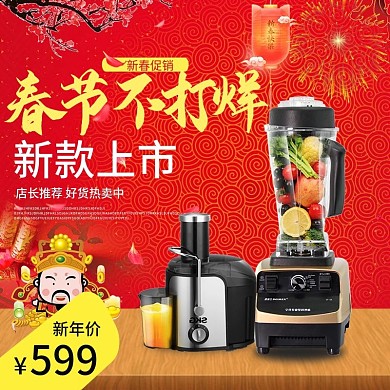 电商春季不打烊家电主图模板