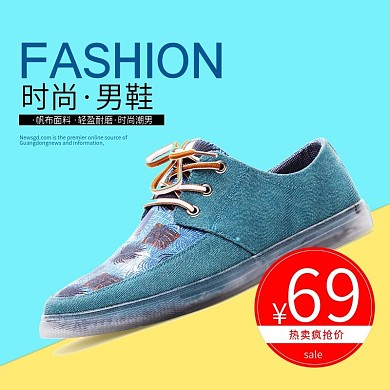 时尚男鞋主图直通车