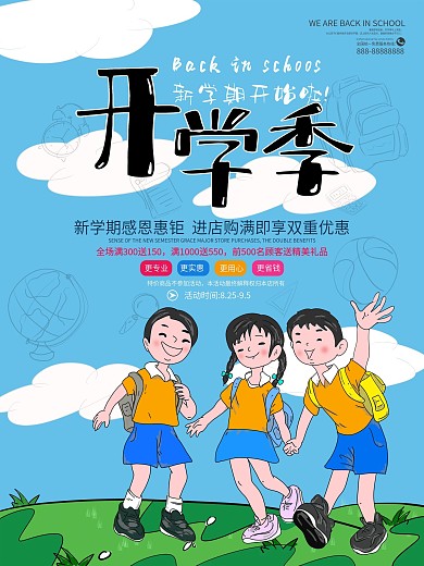 创意开学季新学期活动促销手绘卡通海报