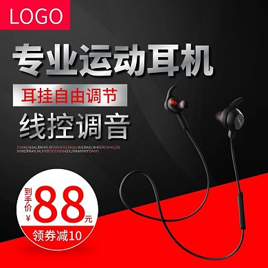 耳机主图直通车