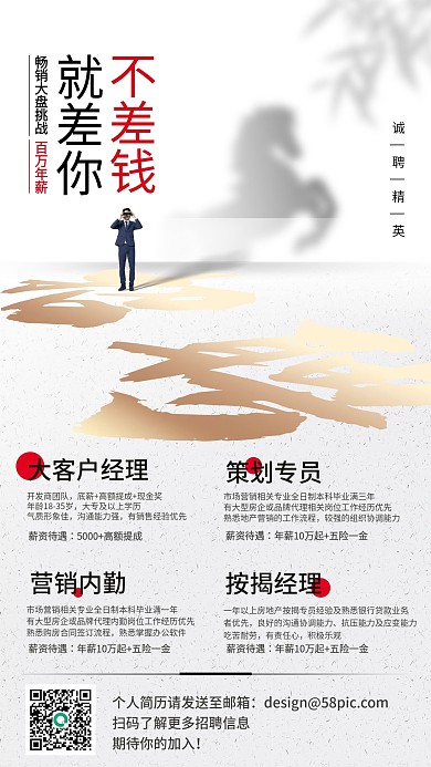 简约新中式招聘手机海报