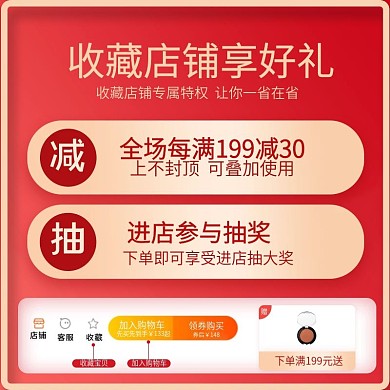 收藏加购直通车主图