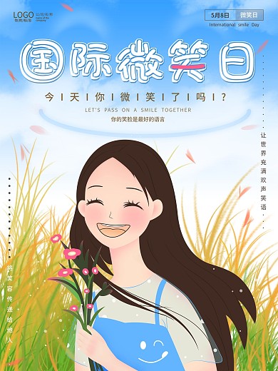 国际微笑行动日海报